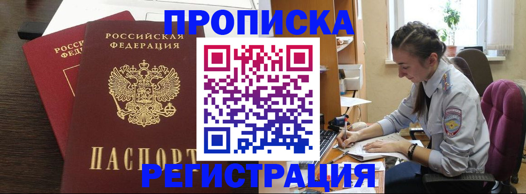 прописка регистрация в Серпухове