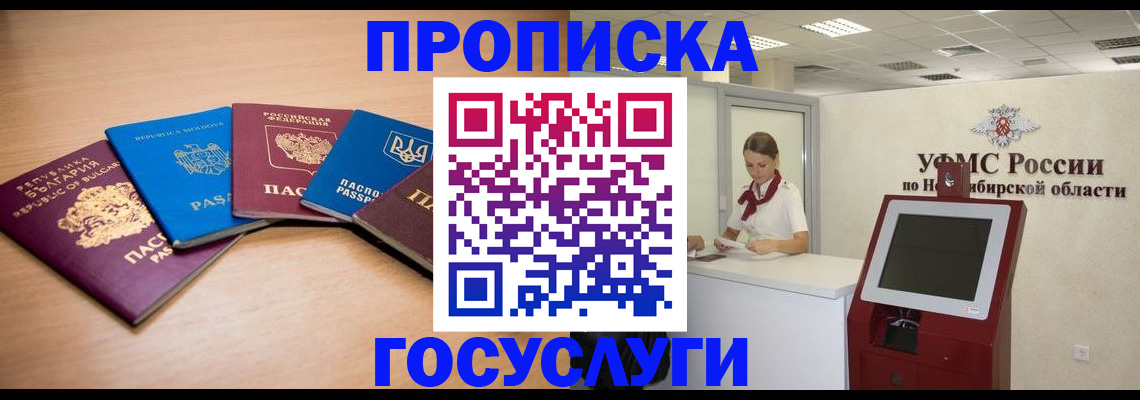 прописка от собственника в Серпухове