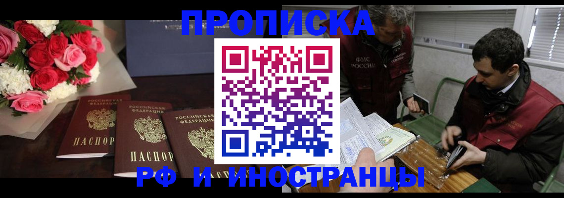 прописка для работы в Серпухове